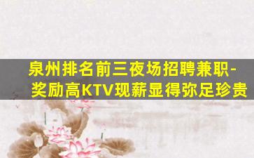 金华KTV招聘