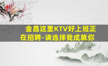安康KTV招聘